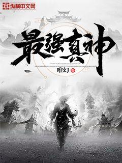 斗破苍穹之奇药巧迷小医仙