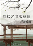 枕上春25回全文阅读