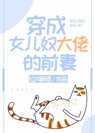 大人的防具店樱花未增删翻译中文翻译哪